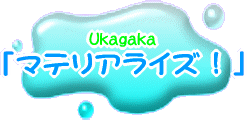 Ukagaka